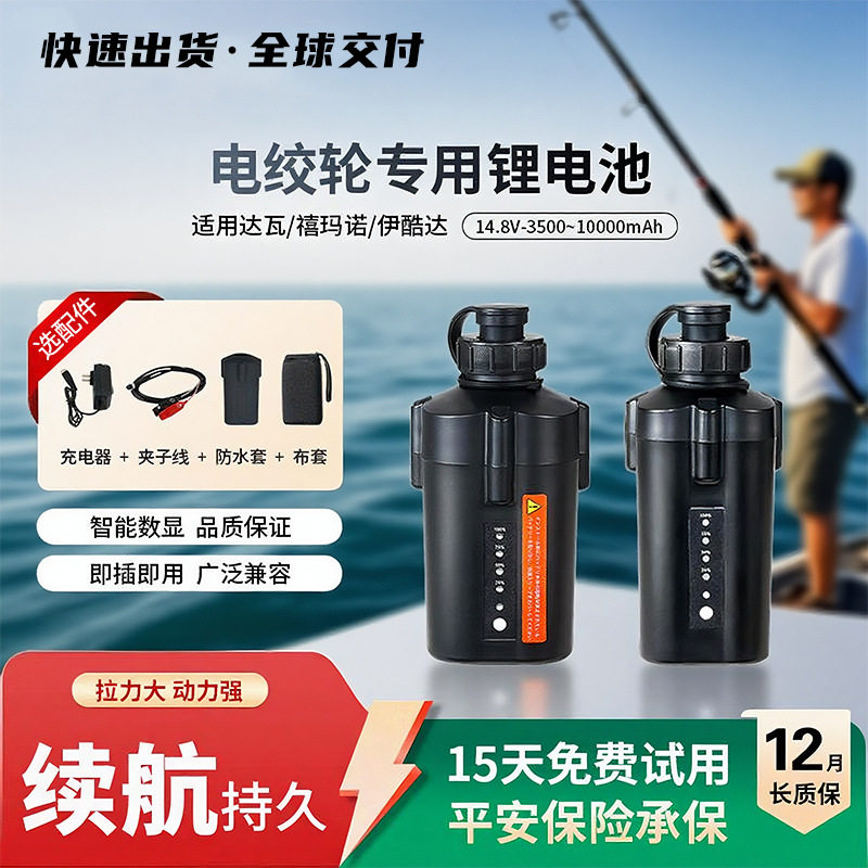 14.8V达瓦禧玛诺伊酷达海钓电动渔轮电池带电显快速出货全球交付