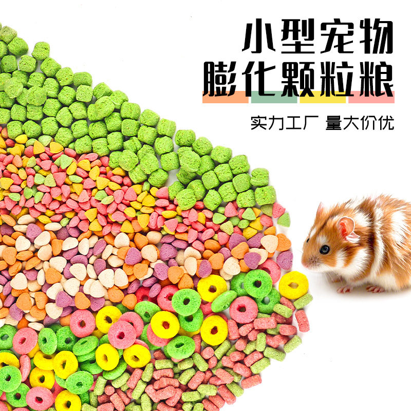 仓鼠零食磨牙草圈兔子膨化零食颗粒宠物通用颗粒粮厂家批发10公斤