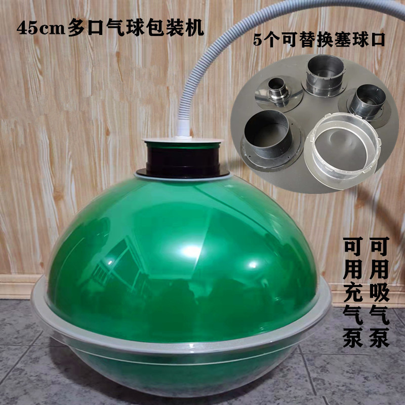 45厘米多口气球包装机/塞球器/气球扩口器天爆球制作工具包邮