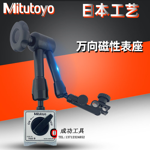 日本三丰磁性表座 指示表座 磁性台架 7014 7011S 7032B 万向表座