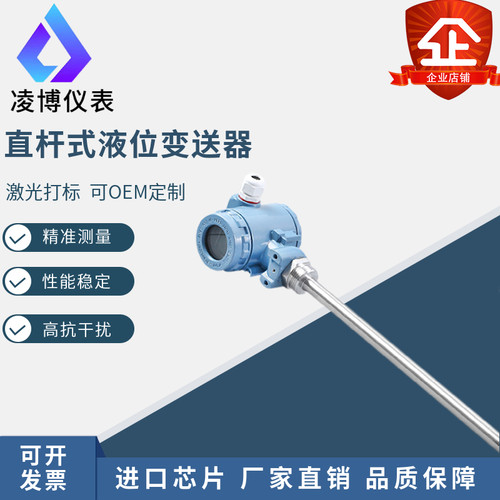 铠装直杆式液位变送器插入式不锈钢液位计耐高温腐蚀传感器4-20mA