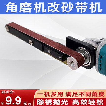 角磨机改装砂带机打磨抛光除锈diy木工砂带机角磨机变砂带机迷你