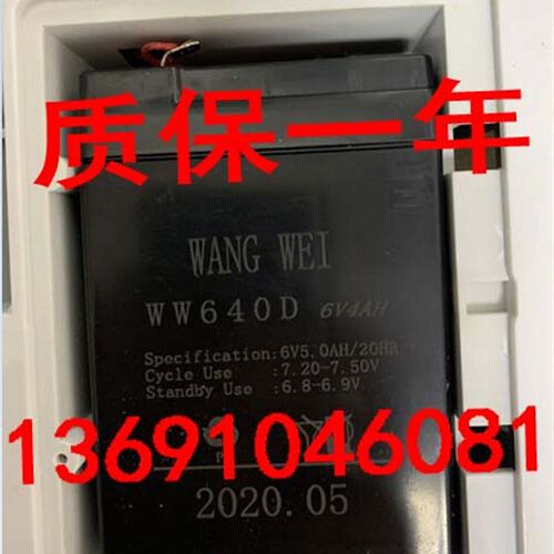 WANGWEI电池WW640D儿童电动玩具车蓄电池6V4AH电子秤专用旺威电瓶