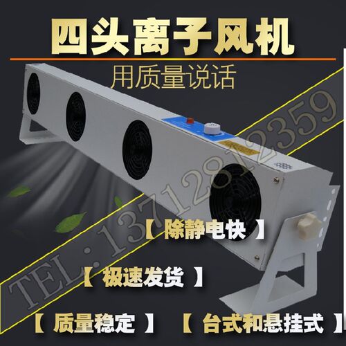负离子风机 等离子风扇 四头4头 除静电FS-1104消除器SL 带支架