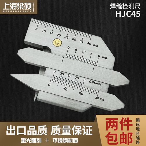 常州华工焊缝检测尺焊缝尺焊缝规 焊接检验尺HJC 45型 焊接测量尺