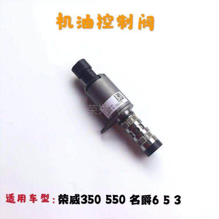 适用于荣威350 550名爵MG6 3 5机油控制阀电磁阀凸轮轴机油电子阀