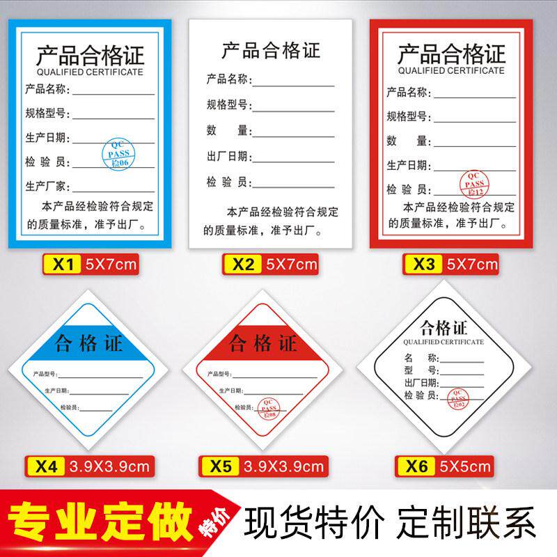 产品合格证定制通用标签纸卡制作服装吊牌定做食品贴纸不干胶印刷