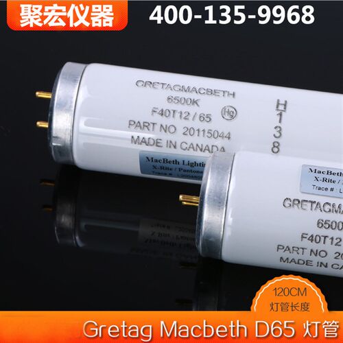 对色灯箱 D65灯管F40T12色温6500K对色灯箱灯管120CM