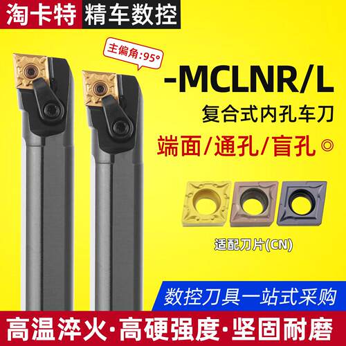 数控车刀95度内孔刀杆S20