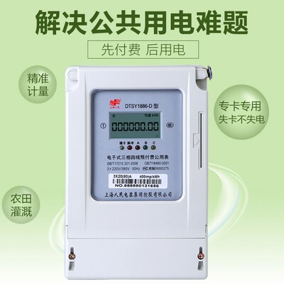 三相三线四线预付费公用电表农田灌溉表一表多卡防偷电插卡取电表
