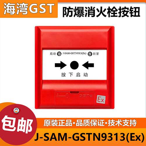 海湾防爆消报J-SAM-GSTN9