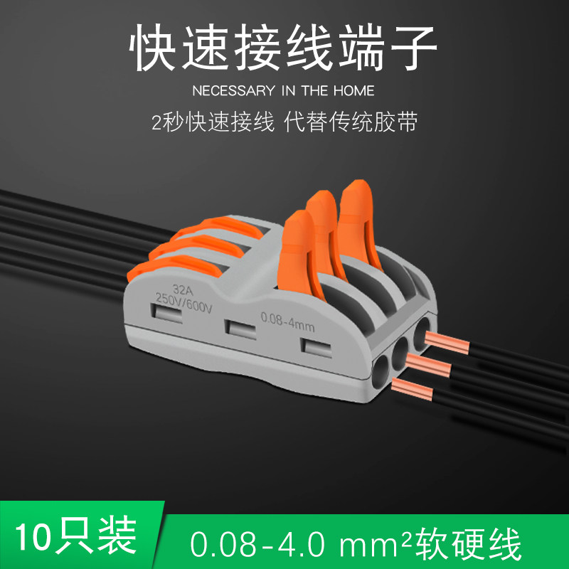 汇君 三相 三位电线灯具快速接头对接连接器SPL-3接线端子10只