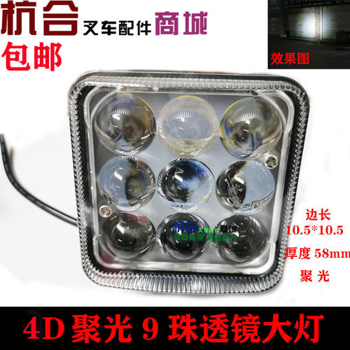 叉车配件6珠 9珠 LED大灯 4D透镜大灯白光长方形/正方形聚光大灯