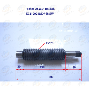德州普利森CW61100L CW61125L车床K721000 1米四爪卡盘丝杆T55*8