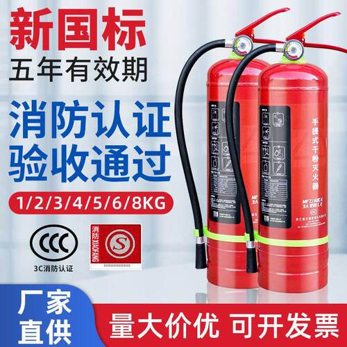 手提式干粉灭火器4KGMFZ