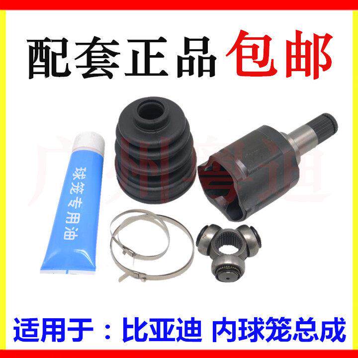 适用于比亚迪F3球笼总成 F0G3L3F6S6速锐内球笼 半轴球笼防尘套