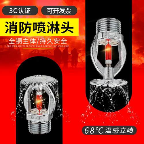 消防喷洒头68度上喷下垂