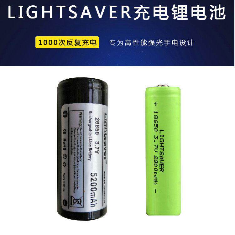 Lightsaver26650锂电池5200MAH高配低内阻32650充电21700强光手电