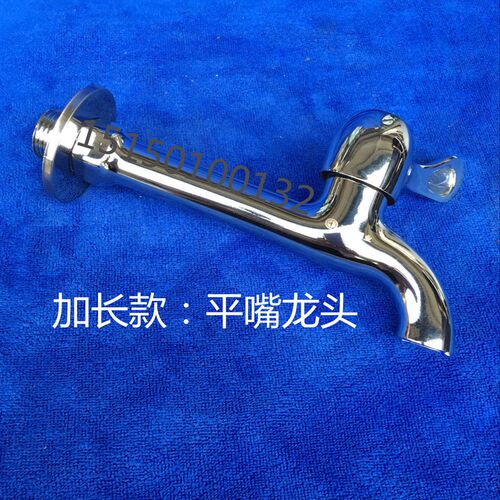 不锈钢水龙头短款洗衣机龙头 加长平嘴尖嘴龙头 不锈钢三角阀4分