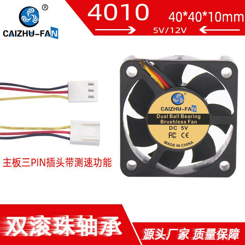全新DC4010 4CM滚珠 12V5V主板3Pin带FG测速南北桥打印机散热风扇