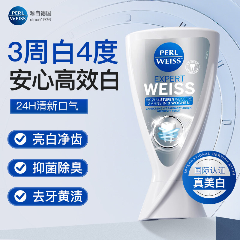 PerlWeiss德国进口珍珠美白牙膏去黄去口臭去渍含氟防蛀护龈牙膏
