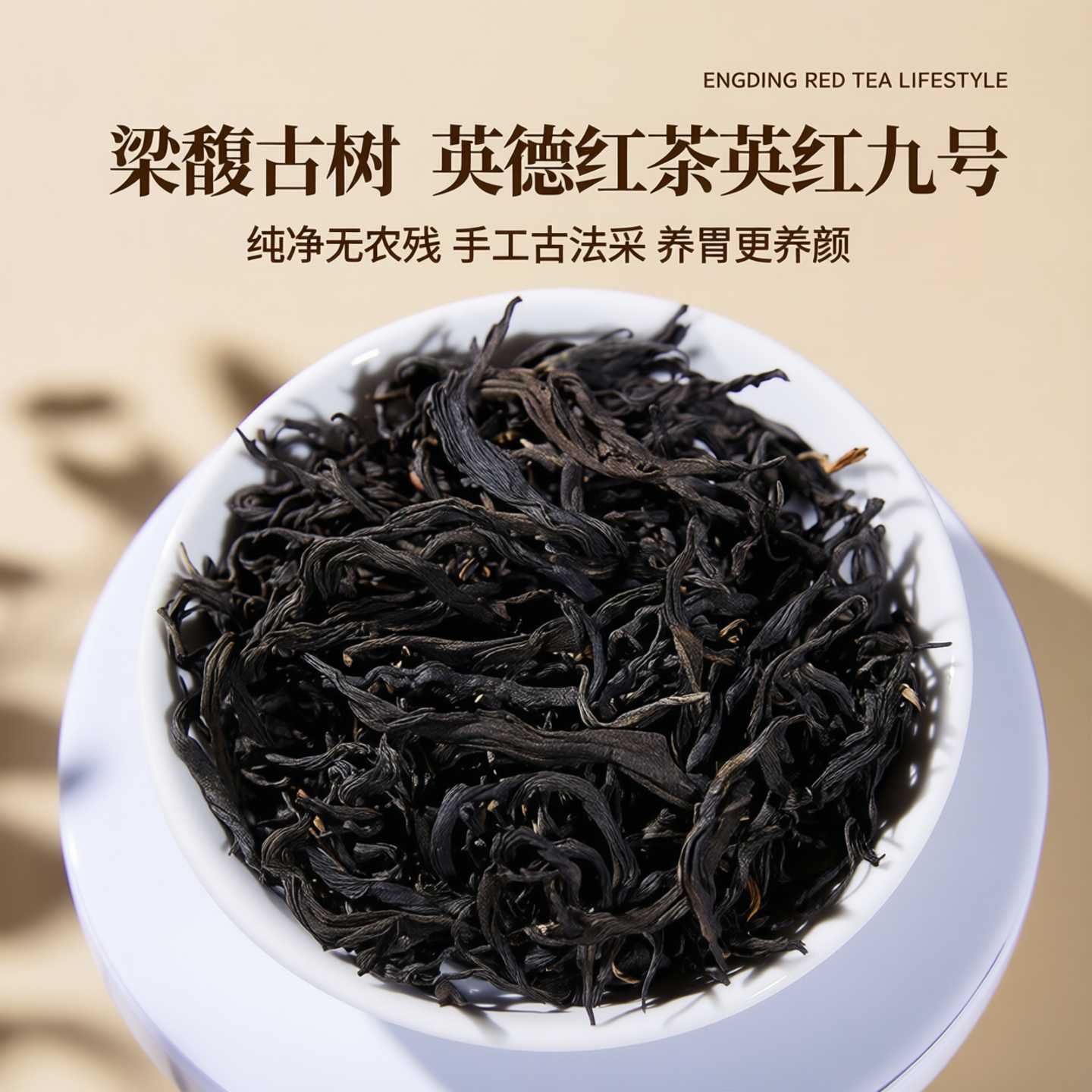 梁馥古树好茶英德红茶无农残英红九号养胃养颜茶叶手工采摘好红茶