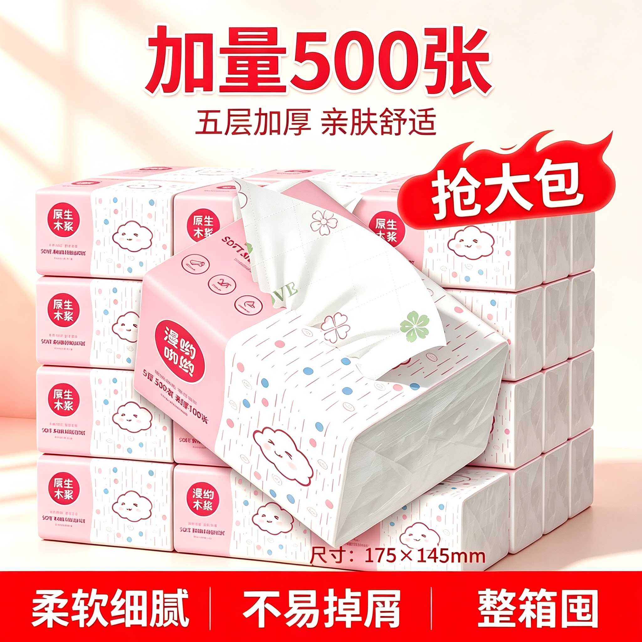 一分购抽纸家用大包加厚吸水柔软细腻餐巾纸柔软亲肤优惠装抽取式