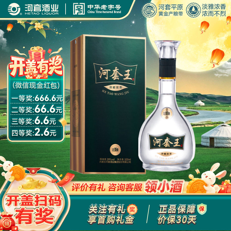 河套王经典（新版）39度 内蒙古淡雅浓香型白酒500mL 送礼宴请