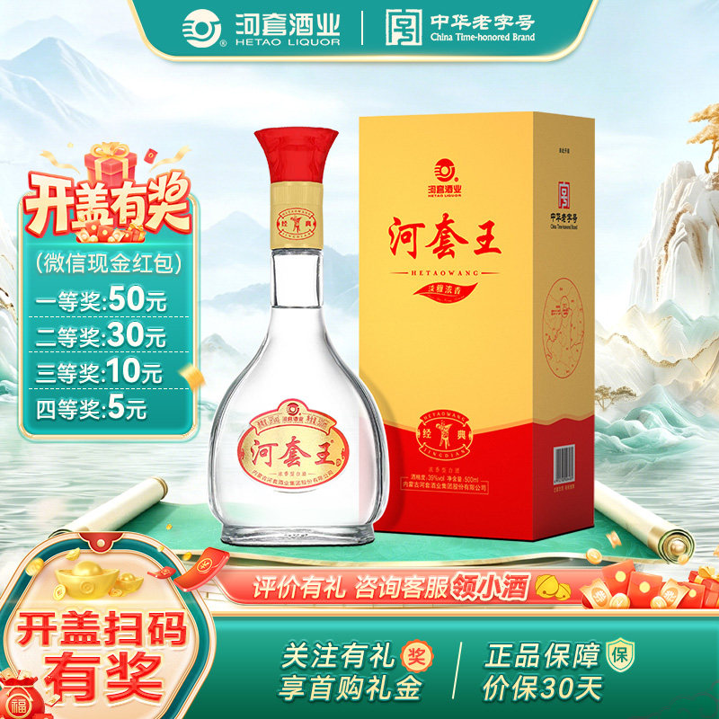 河套王经典 39度金装版 内蒙古淡雅浓香型白酒  500ml 送礼宴请