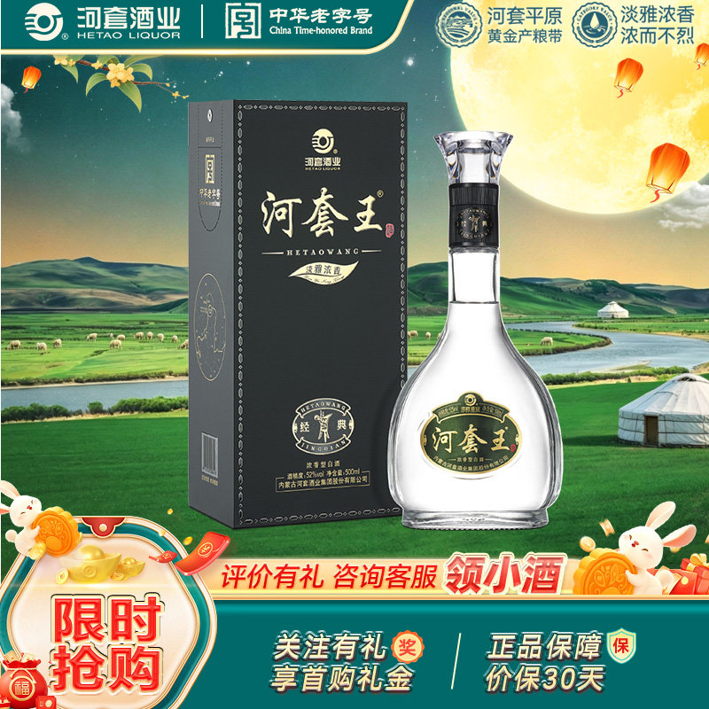 河套王经典39度内蒙古低度浓香型纯粮食白酒 500ml盒装