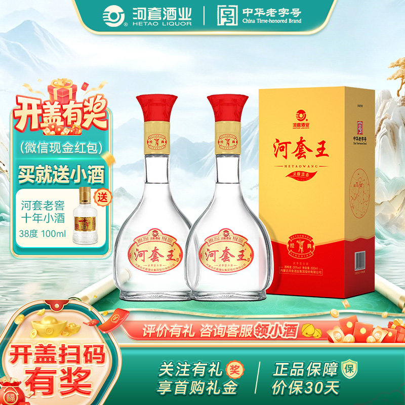 河套王经典39度金装版内蒙古淡雅浓香型白酒 自饮送礼 500m*2瓶