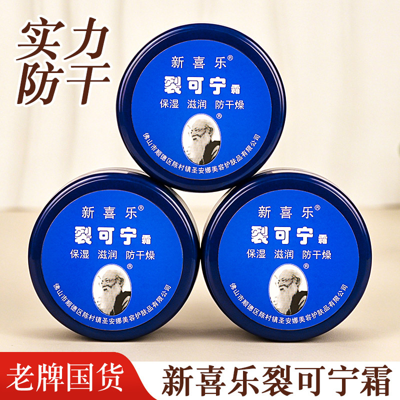 老牌新喜乐裂可宁85g凡士林护手霜干裂膏手足脚后跟干燥开裂秋冬