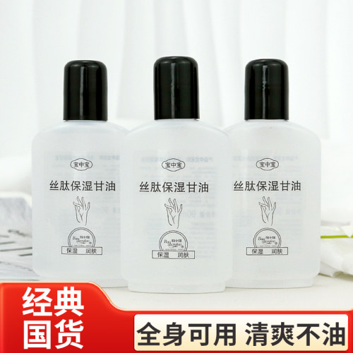 维e丝肽补水护肤甘油全身保湿露