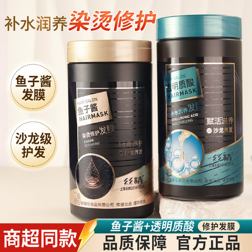 章华丝精鱼子酱发膜焗油膏护发素