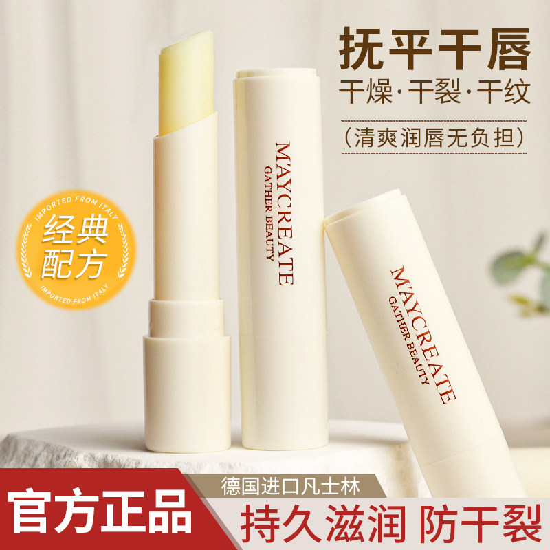 健美创研凡士林保湿润唇膏口油滋润防干裂不油腻便携小支国货正品