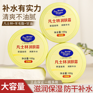 宝中宝凡士林润肤霜滋润保湿甘油防干裂尿素面霜护手霜身体乳老牌