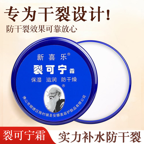 新喜乐裂可宁护手霜手足防干裂膏
