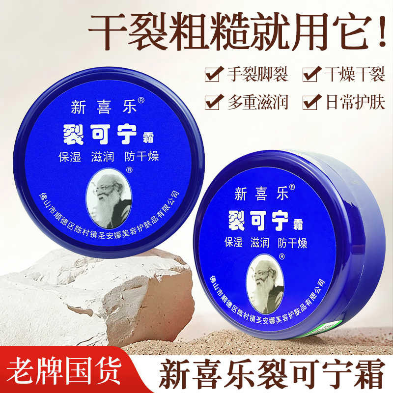 老牌新喜乐裂可宁85g凡士林护手霜干裂膏手足脚后跟开裂脱皮秋冬
