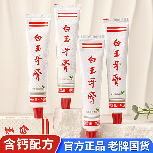 老牌上海白玉牙膏家庭装官方正品