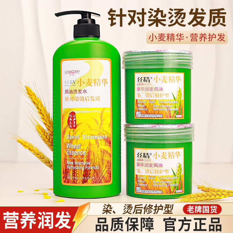 章华丝精小麦精华营养发膜护发素柔顺焗油膏洗发水套装老牌子国货