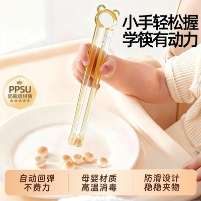 宝宝训练筷PPSU儿童筷子1-6岁学习筷自动回弹防摔防滑练习筷餐CH