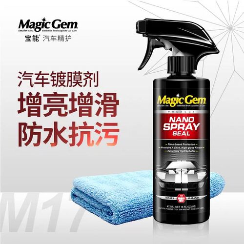 亮亮亮！汽车镀膜剂车漆快速养护速效洗车镀膜防护液车用镀晶ZF