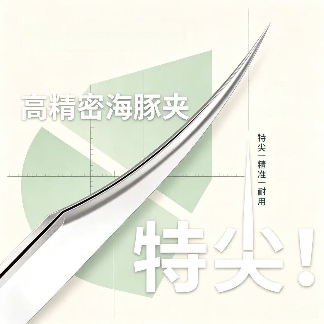 【超尖精工】高精海豚夹新手友好挑痘清粉刺闭口神器脸鼻清洁用kd