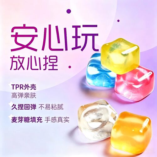 冰块捏捏乐麦芽糖解压发泄玩具慢回弹手作球高颜值马卡龙QL