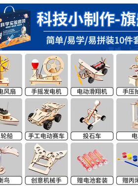 趣而思儿童科学物理实验套装男女孩3-14岁益智拼装steam玩具CH