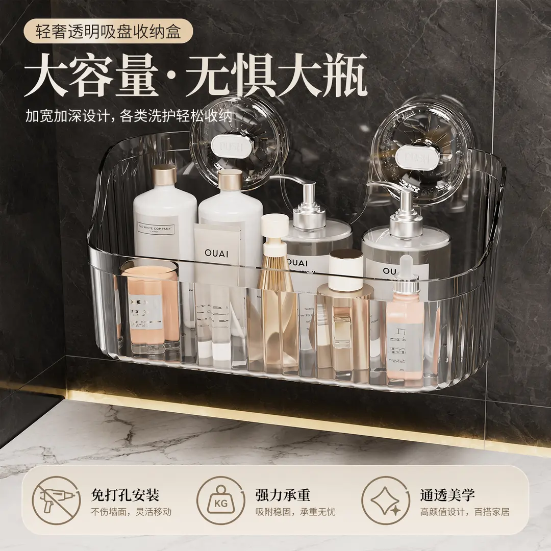 吸盘浴室收纳盒PET加厚透明卫生间置物架壁挂沥水洗漱用品收纳YY