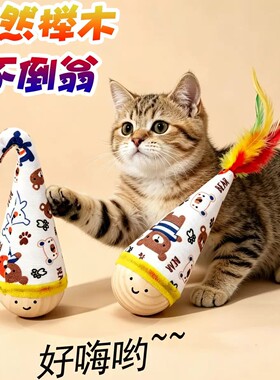 【只限猫咪】猫咪玩具不倒翁羽毛一体逗猫棒自嗨解闷球耐抓宠物CH