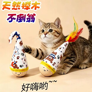 【只限猫咪】猫咪玩具不倒翁羽毛一体逗猫棒自嗨解闷球耐抓宠物CH