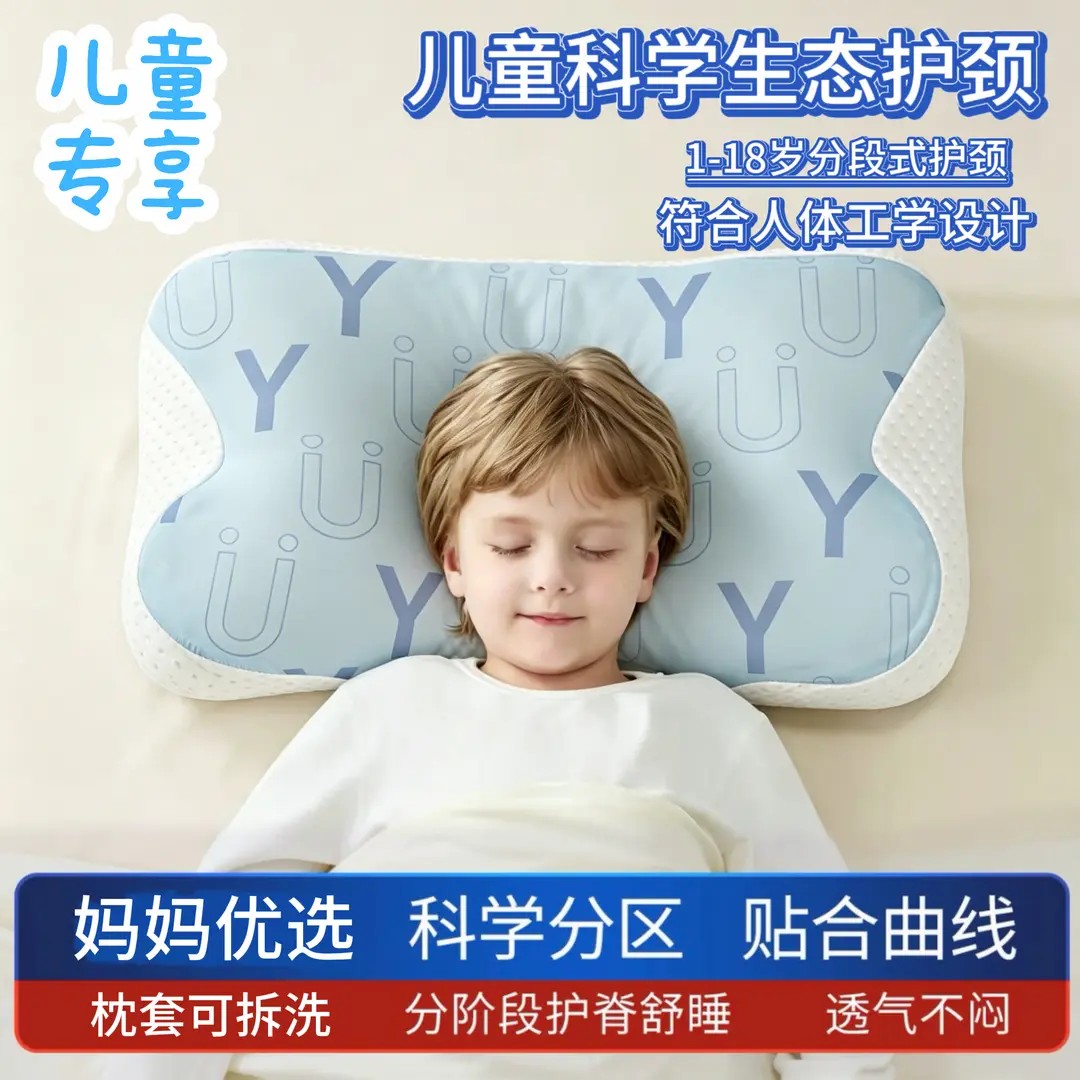 【安睡整晚】云翼枕儿童枕成长分区四季通用儿童枕1-18岁记忆棉CH