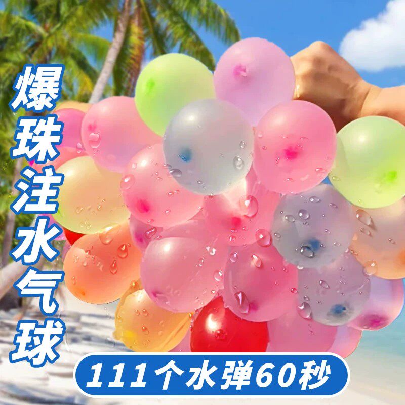 快速注水气球灌水球打水仗自动封口夏天玩水弹户外ZF